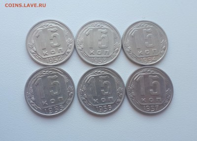 15 копеек 1952,1953,1954,1955,1956,1957 до 17.02.2019 22.00 - 20190215_123238