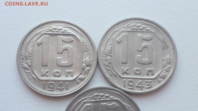 15 копеек 1941,1943,1945 до 17.02.2019 22.00 мск - 20190215_123533