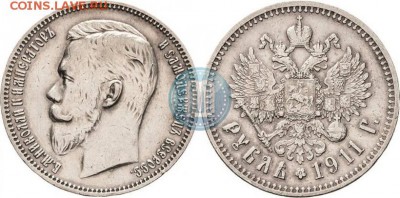 1 рубль 1911 года ЭБ - 11