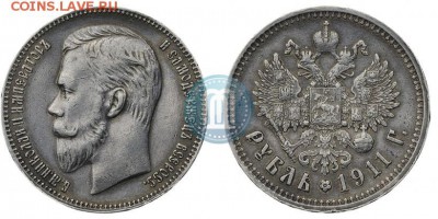 1 рубль 1911 года ЭБ - 11а