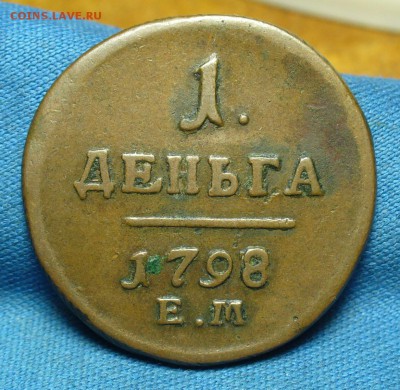 Деньга 1798 года ЕМ Жёлтая До 18.02.19 в 22.00 МСК - P1490565.JPG