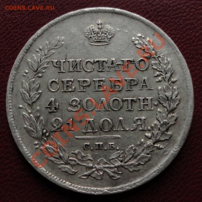 1 рубль 1812 г. СПБ МФ - DSC06998