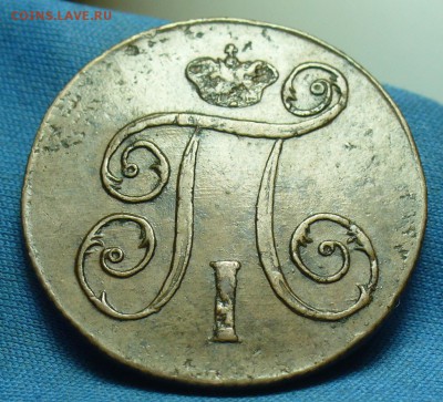 Копейка 1798 года ЕМ До 18.02.19 в 22.00 МСК - P1490559.JPG