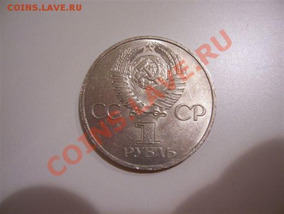 Юбилейка СССР с рубля до 22.00 14.06.2011 - 104_4504.JPG