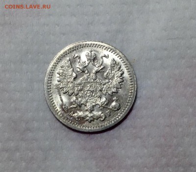 5 копеек 1905 года UNC до 20.02. 22.00 - image