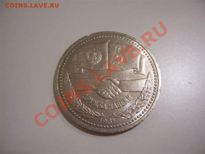 Юбилейка СССР с рубля до 22.00 14.06.2011 - 104_4498.JPG