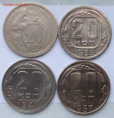 10, 15 и 20 копеек 1932-1957 до 22 00 19.02.19 - IMG_20190215_170918