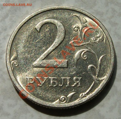2 рубля 2003 СПМД до 12.06.2011г. в 22-00 мск - PICT0052__.JPG