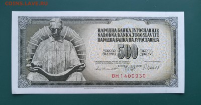 ЮГОСЛАВИЯ 500 динар 1981г., ДО 20.02. - Югославия 500 динар 1981г., А.(1)