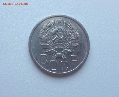 20 копеек 1935 до 17.02.2019 22.00 мск - 20190215_124818