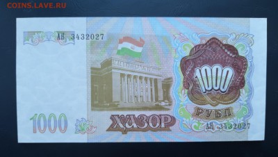 ТАДЖИКИСТАН 1000 рублей 1994г., ДО 20.02. - Таджикистан 1000 рублей 1994г., В.(1)(1)(1)