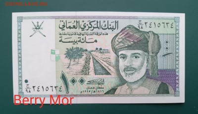 ОМАН 100 байса 1995г., ДО 20.02. - Оман 100 байса 1995г., А.(2)(1)