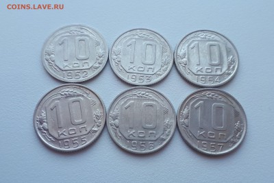 10 копеек 1952,1953,1954,1955,1956,1957 до 17.02.2019 22.00 - 20190215_134549