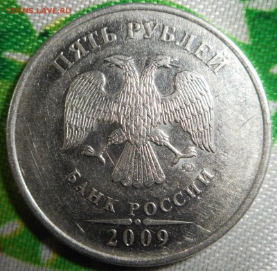 5 рублей 2009 магнит. шт  шт H-5.5г ПО А.С ?? - DSCN3155 - копия.JPG