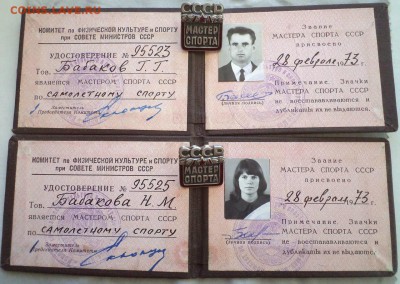 Мастер спорта СССР и России, на оценку - _8KGckkz-y0