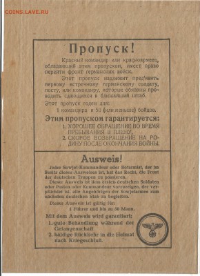 Агитационная листовка 3 рейха РККА UNC 41 г- 20.02 22:00мск - 9_9