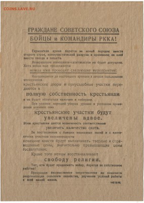 Агитационная листовка 3 рейха РККА UNC 41 г- 20.02 22:00мск - 9