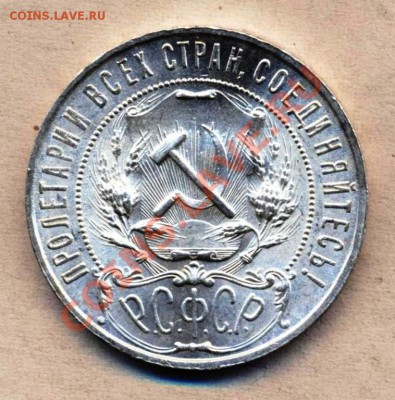 Рубль 1921 в штемпеле, оцените - рублик1