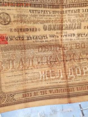 Облигация сто двадцать пять рублей металлических 1885 г. - 1emyij2eswyt7