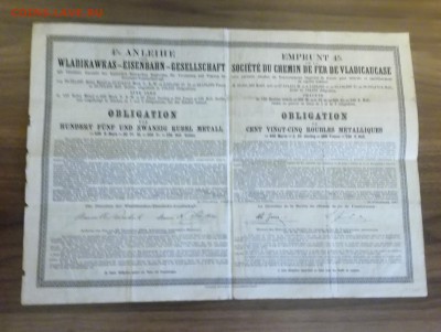 Облигация сто двадцать пять рублей металлических 1885 г. - IMG_20190216_092814