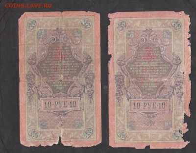 Россия 10 рублей образца 1909 г  Шипов 4шт с рубля - 284б