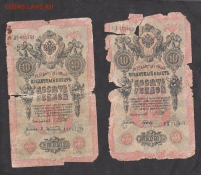 Россия 10 рублей образца 1909 г  Шипов 4шт с рубля - 284в