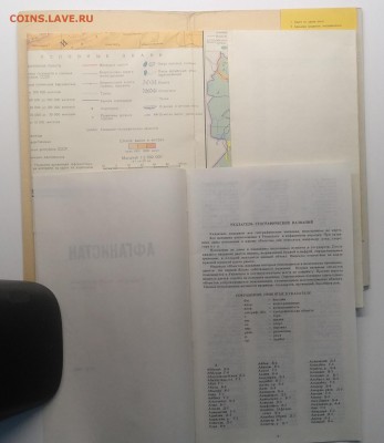 Географическая карта Афганистана 1982 г.до 22.02. в 22.00 м - IMG_20190216_092030