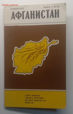 Географическая карта Афганистана 1982 г.до 22.02. в 22.00 м - IMG_20190216_091934