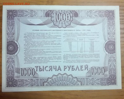 1 рубль 1898 г. + облигация в 1000 р. 1992 г. до 19 02 - IMG_20190216_102557