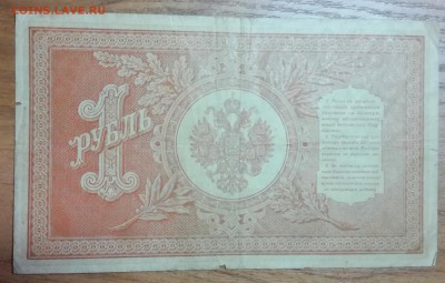 1 рубль 1898 г. + облигация в 1000 р. 1992 г. до 19 02 - IMG_20190216_102731