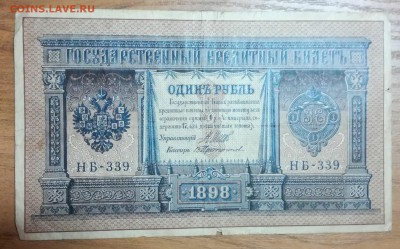 1 рубль 1898 г. + облигация в 1000 р. 1992 г. до 19 02 - IMG_20190216_102818