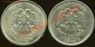 1 рубль 2005 спмд шт. Б? - img713x