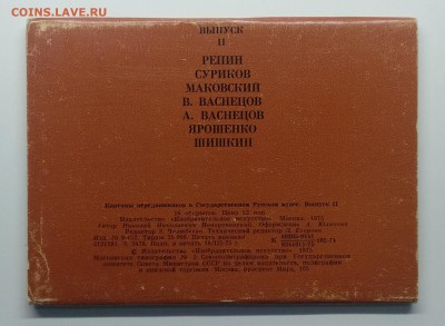Открытки картин передвижников в Гос. Русском музее.1975 г. - IMG_20190216_090144