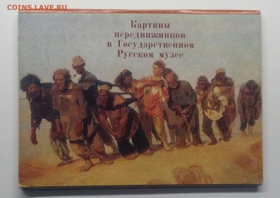 Открытки картин передвижников в Гос. Русском музее.1975 г. - IMG_20190216_090219