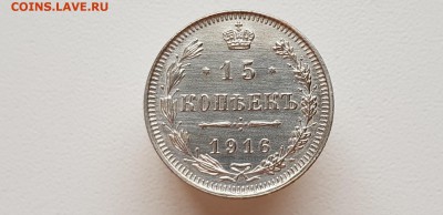 15коп 1916г до  22-15 17.02.19. - 20190113_130609