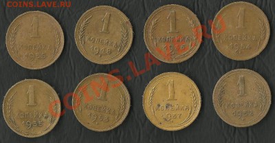 Копейки СССР до 1961г, 8 шт  до13,06,2011 (22:00:00)МСК - Изображение