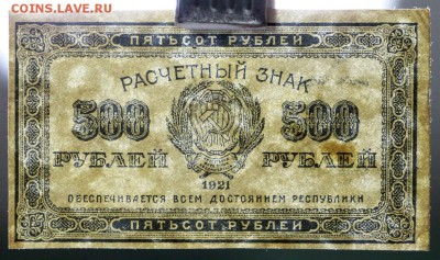 500 рублей 1921 год. ВЗ звезды - 21.02.19 в 22.00 - новое фото 169