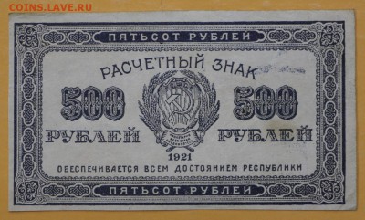 500 рублей 1921 год. ВЗ звезды - 21.02.19 в 22.00 - новое фото 09т6