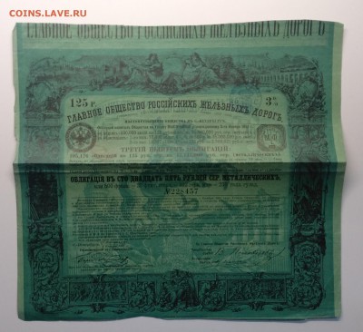 Облигация Главного общества Российских ж.д. 1880 г.до 22.02. - IMG_20190216_085515