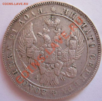 Рубль 1842г до 22-00МСК 12.06.11 - рубль 1842 рев