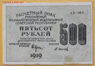 500 рублей 1919 год Осипов звезды гориз - 21.02.19 в 22.00 - новое фото 5