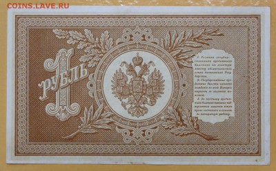 1 рубль 1898 год Шипов-Алексеев AUNC - 21.02.19 в 22.00 - новое фото 087