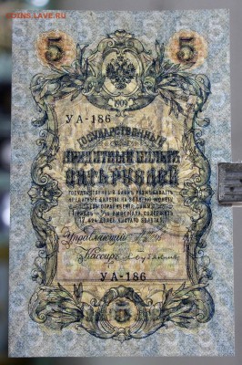 5 рублей 1909 год Шипов-Бубякин - 21.02.19 в 22.00 - новое фото 111