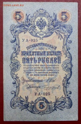 5 рублей 1909 год. ГБСО - 21.02.19 в 22.00 - новое фото 098