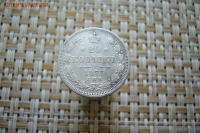 20 копеек 1873 - два типа - P2060942.JPG