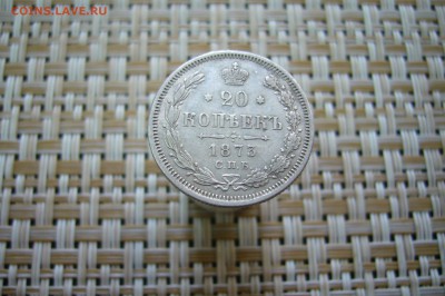 20 копеек 1873 - два типа - P2070013.JPG