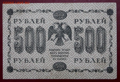 500 рублей 1918 г. Гельман ВЗ снизу вверх - 21.02.19 в 22.00 - новое фото 141