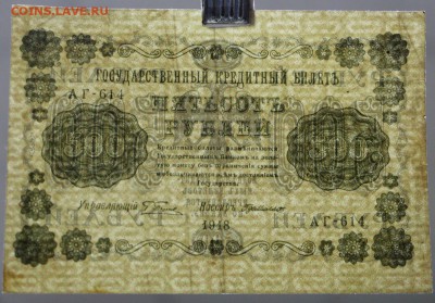 500 руб 1918 г. Где Милло ВЗ снизу вверх - 21.02.19 в 22.00 - новое фото 151
