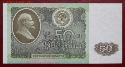 50 рублей 1992 год AUNC - 21.02.19 в 22.00 - 16,02,12 001