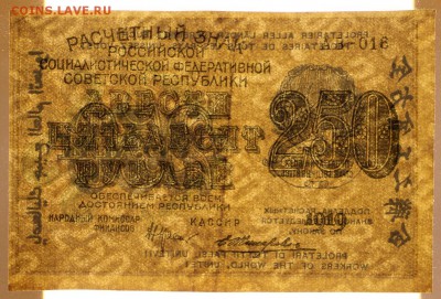 250 рублей 1919 год ВЗ сверху вниз по диаг- 21.02.19 в 22.00 - 16,02,12 035